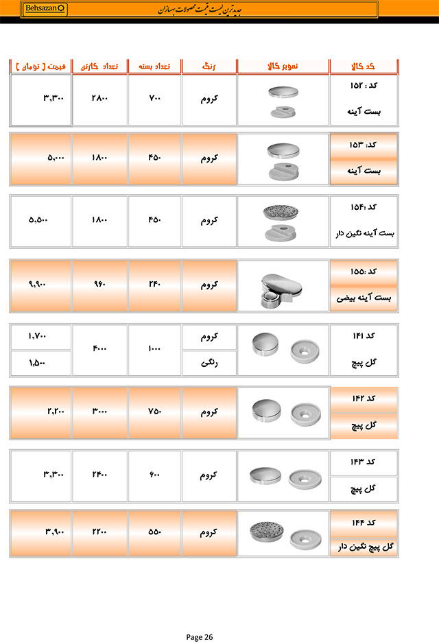 لیست قیمت بهسازان صفحه 26